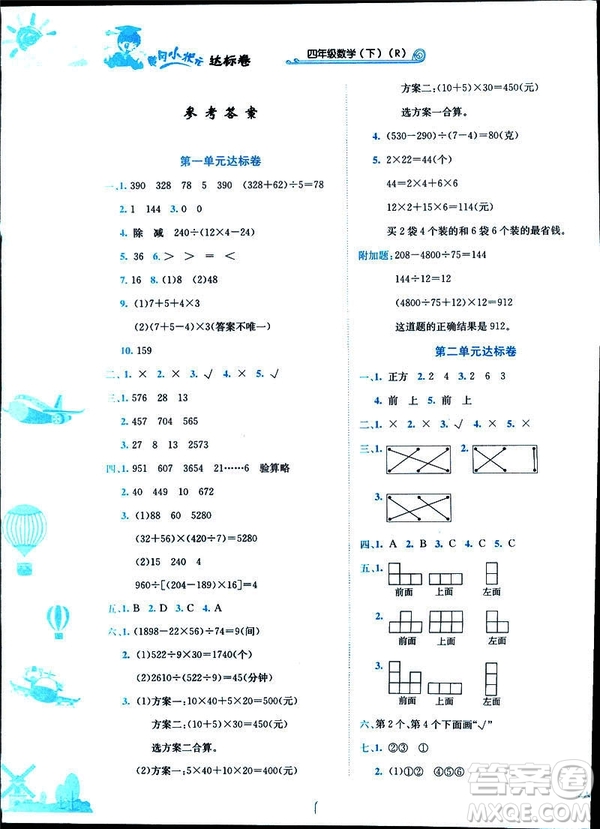 2019年春季黃岡小狀元達標卷四年級數(shù)學(xué)下R人教版答案