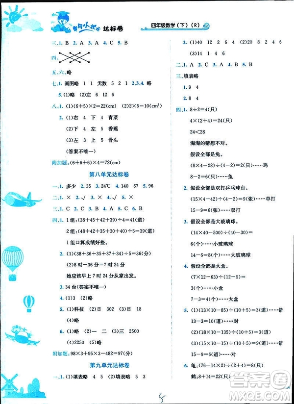 2019年春季黃岡小狀元達標卷四年級數(shù)學(xué)下R人教版答案
