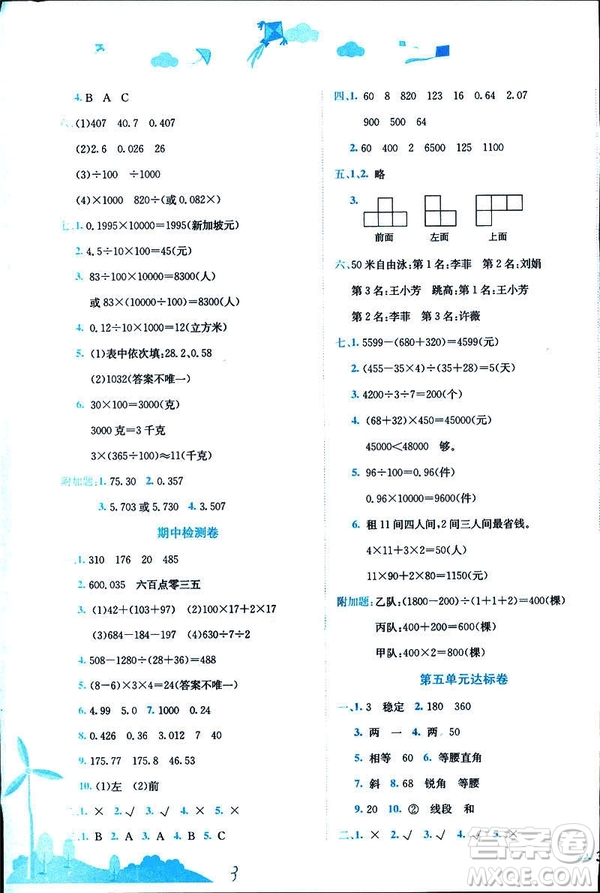2019年春季黃岡小狀元達標卷四年級數(shù)學(xué)下R人教版答案