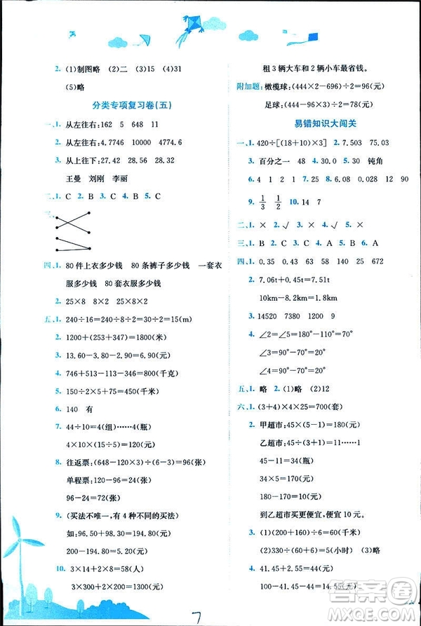 2019年春季黃岡小狀元達標卷四年級數(shù)學(xué)下R人教版答案