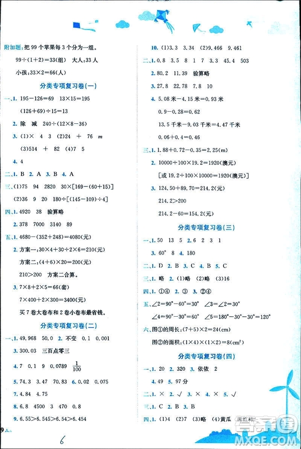 2019年春季黃岡小狀元達標卷四年級數(shù)學(xué)下R人教版答案