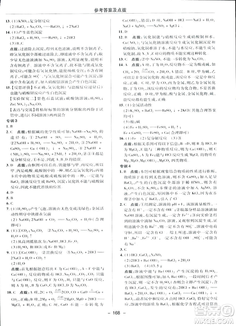 典中點(diǎn)綜合應(yīng)用創(chuàng)新題2019九年級下冊化學(xué)人教版答案