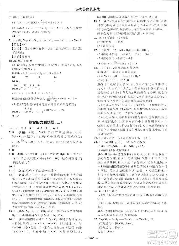 典中點(diǎn)綜合應(yīng)用創(chuàng)新題2019九年級下冊化學(xué)人教版答案