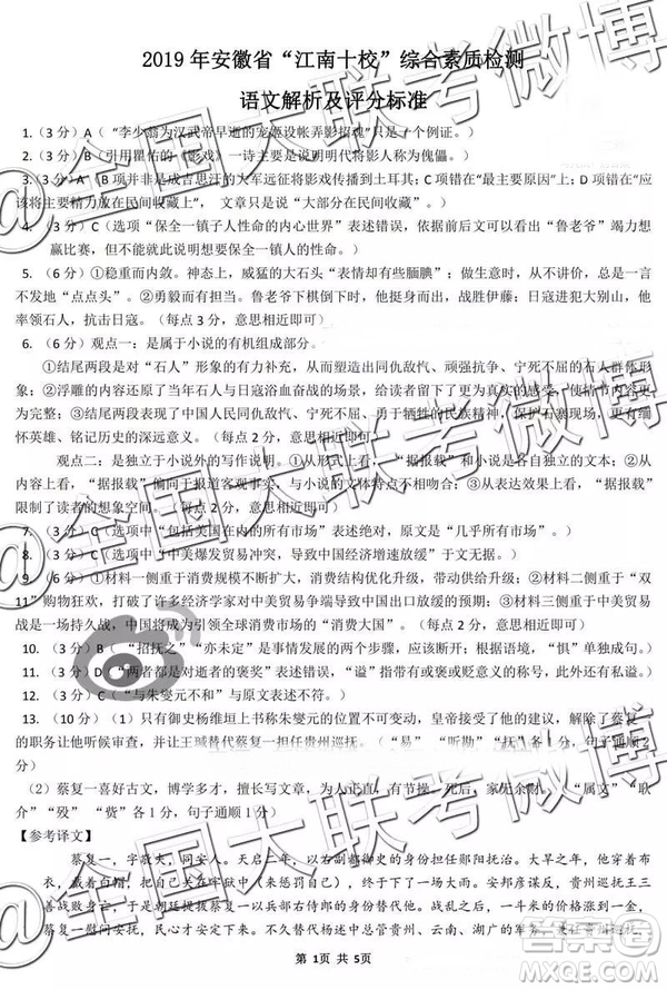 2019年3月安徽江南十校高三語文參考答案