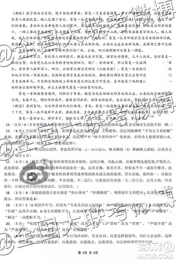 2019年3月安徽江南十校高三語文參考答案