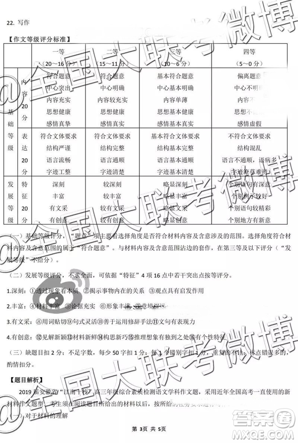 2019年3月安徽江南十校高三語文參考答案