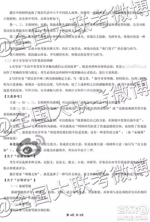 2019年3月安徽江南十校高三語文參考答案