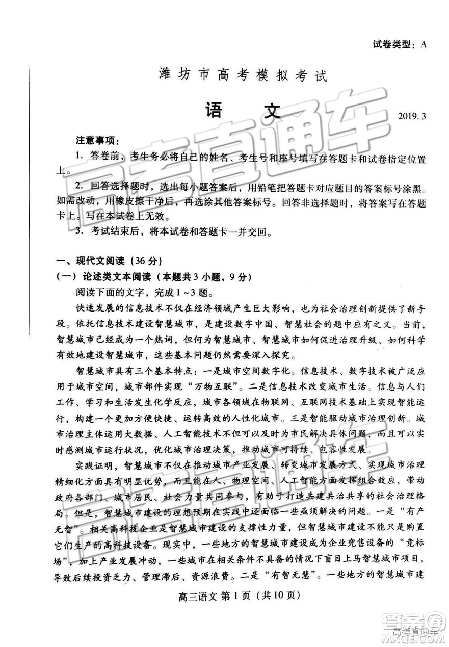 2019年高三濰坊市高考模擬考試語(yǔ)文試題及參考答案