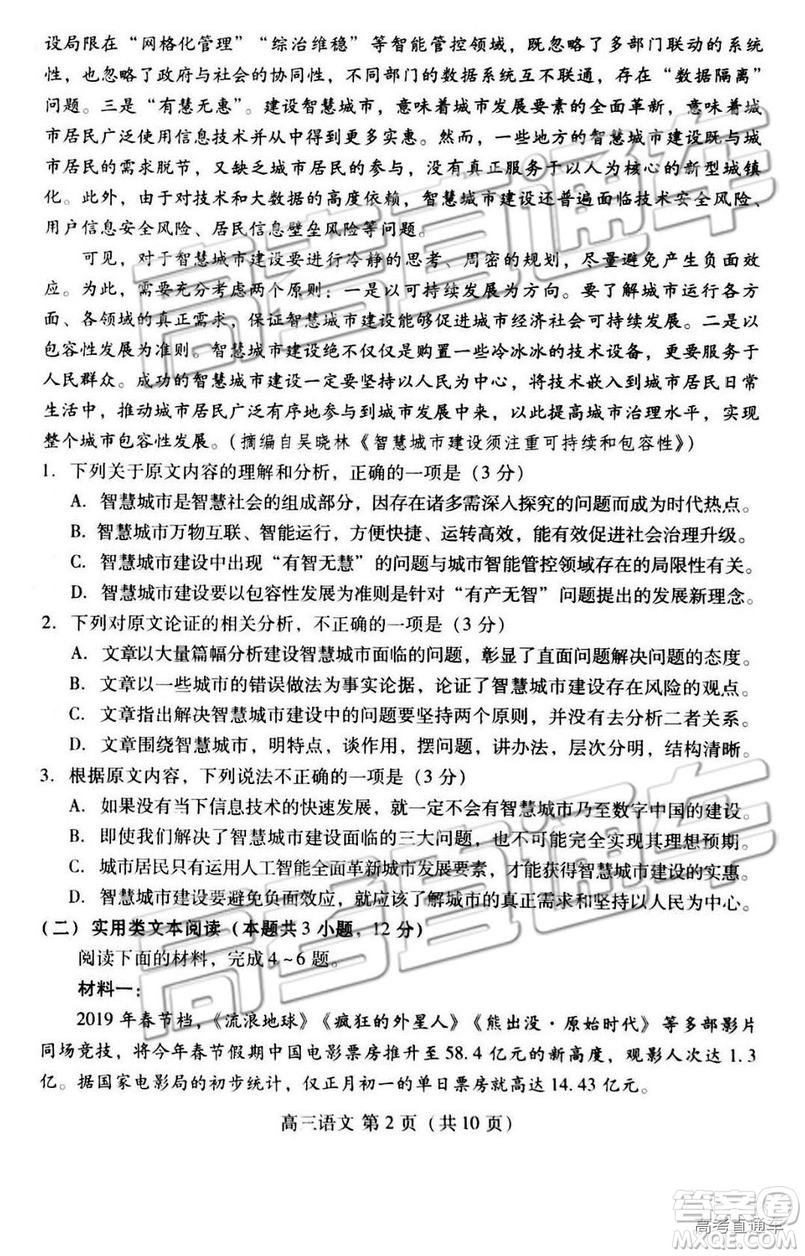 2019年高三濰坊市高考模擬考試語(yǔ)文試題及參考答案