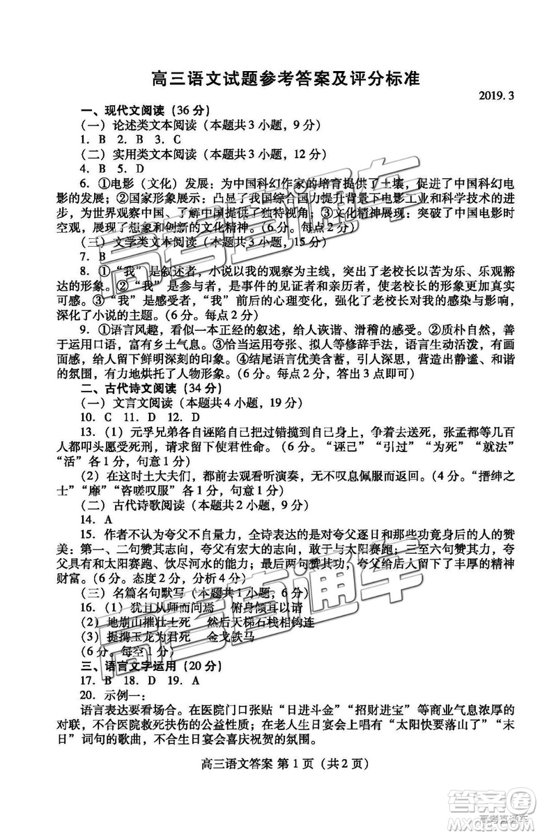 2019年高三濰坊市高考模擬考試語(yǔ)文試題及參考答案
