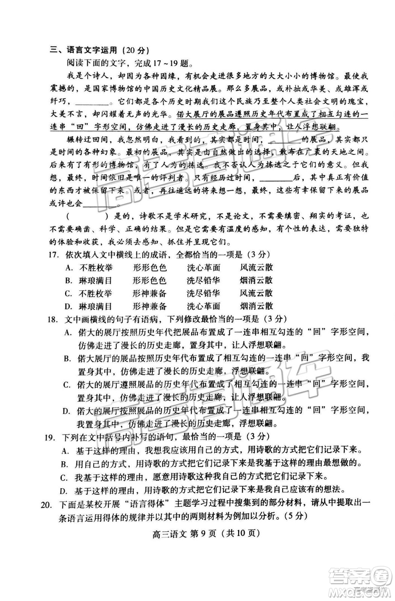 2019年高三濰坊市高考模擬考試語(yǔ)文試題及參考答案