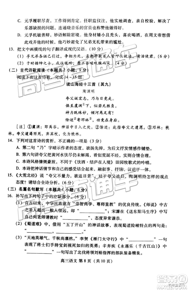 2019年高三濰坊市高考模擬考試語(yǔ)文試題及參考答案