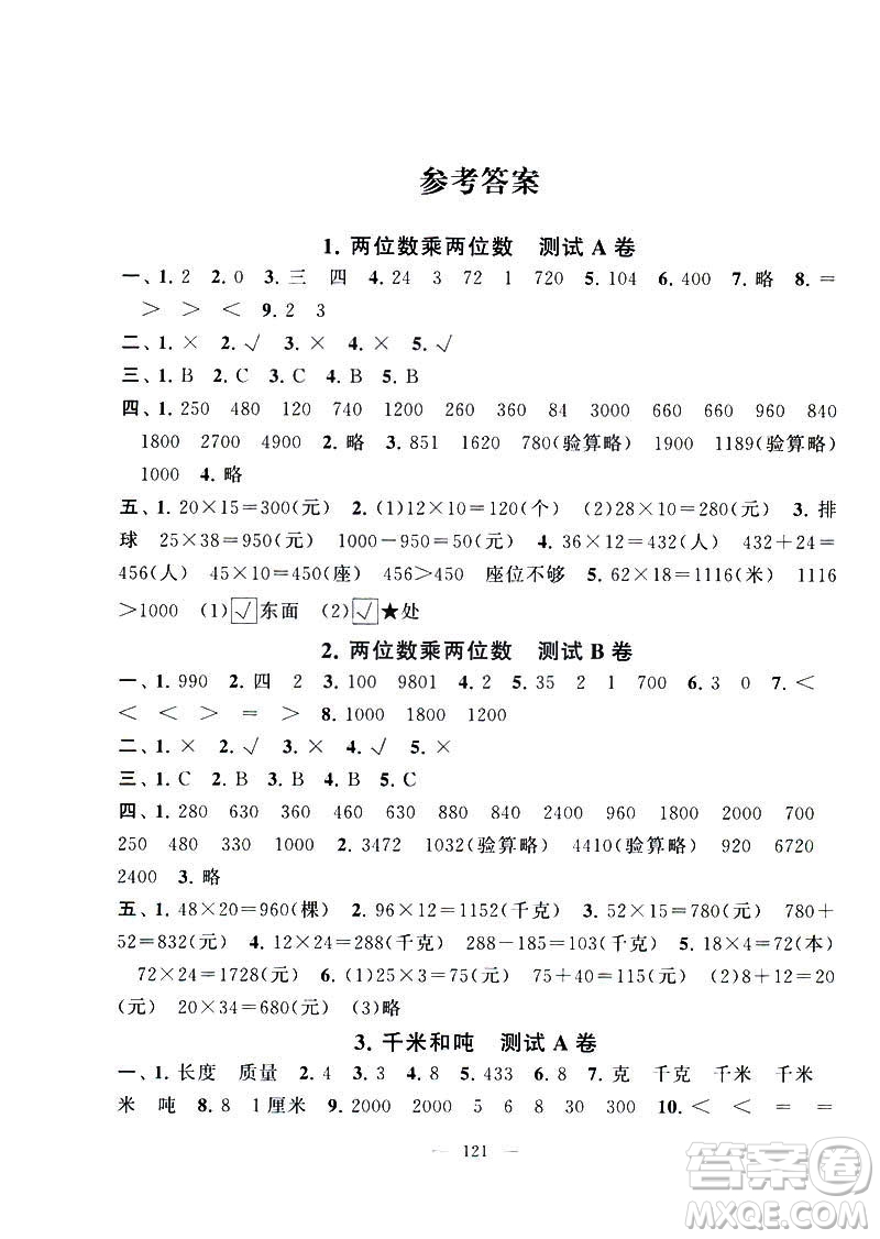 2019全新正版啟東黃岡大試卷數(shù)學(xué)蘇教版三年級下冊參考答案