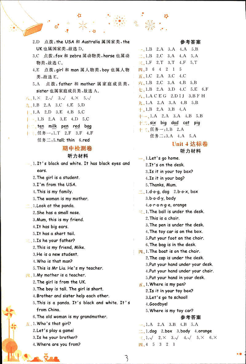 2019春黃岡小狀元達標卷人教版RP三年級英語下冊答案