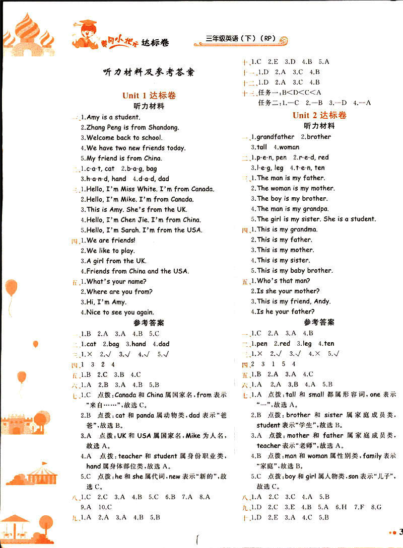 2019春黃岡小狀元達標卷人教版RP三年級英語下冊答案