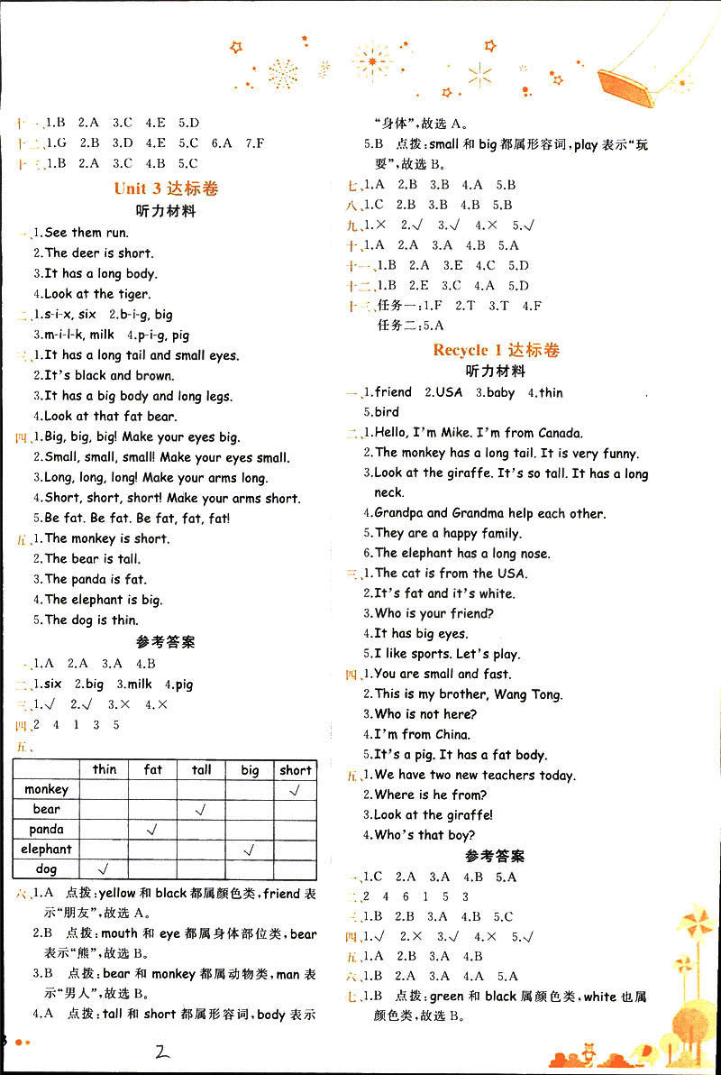 2019春黃岡小狀元達標卷人教版RP三年級英語下冊答案