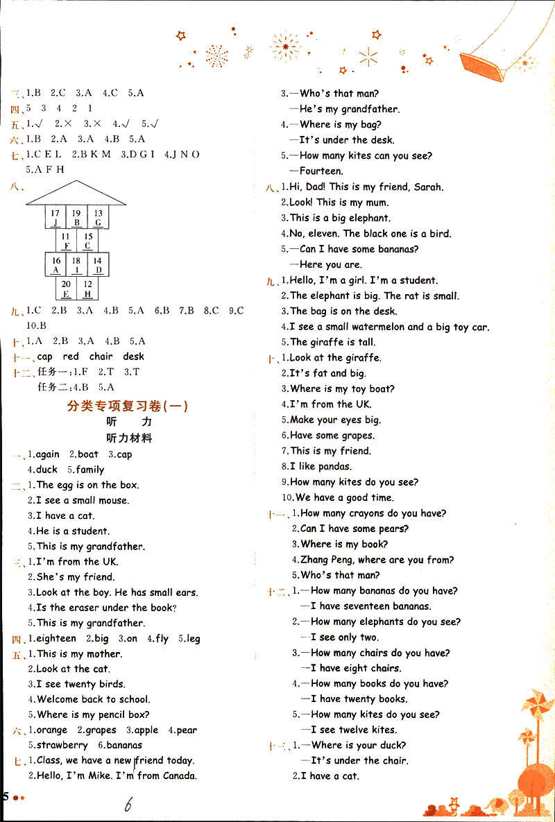 2019春黃岡小狀元達標卷人教版RP三年級英語下冊答案