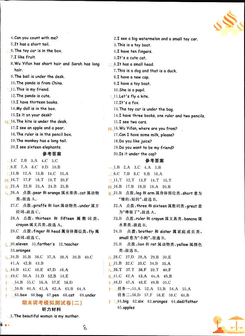 2019春黃岡小狀元達標卷人教版RP三年級英語下冊答案