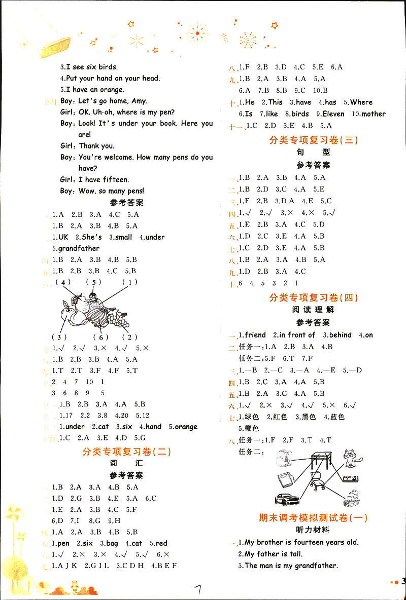 2019春黃岡小狀元達標卷人教版RP三年級英語下冊答案