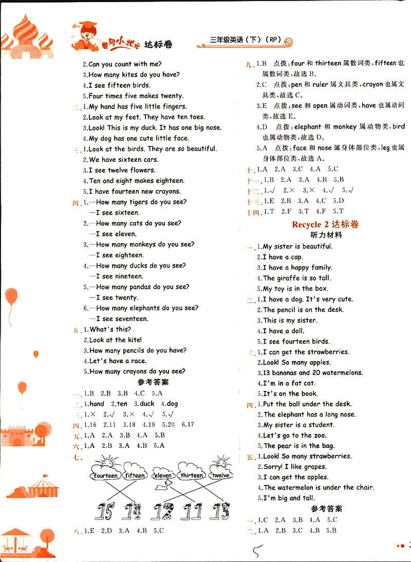 2019春黃岡小狀元達標卷人教版RP三年級英語下冊答案