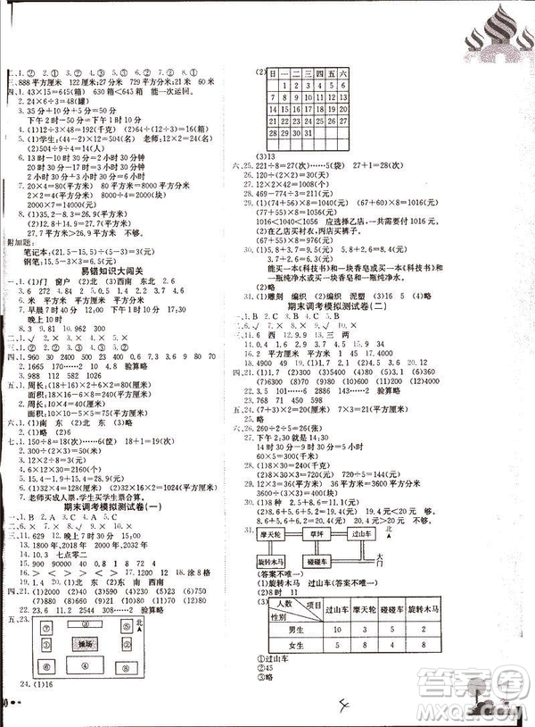 2019春黃岡小狀元達標(biāo)卷三年級下冊數(shù)學(xué)人教版R參考答案
