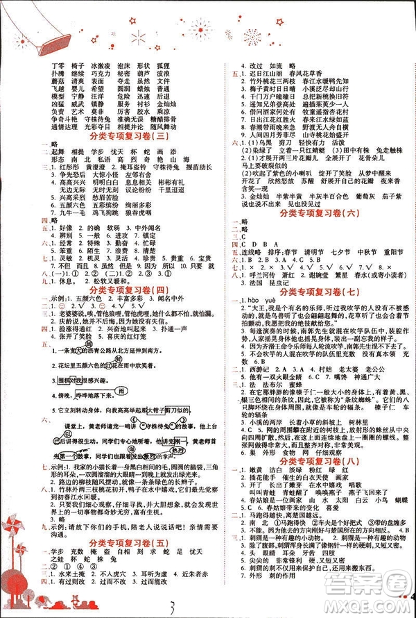 2019春新版黃岡小狀元達(dá)標(biāo)卷人教版三年級(jí)語文下冊(cè)答案