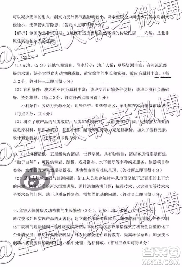 2019年?yáng)|北三省三校高三第一次聯(lián)合模擬考試文科綜合答案