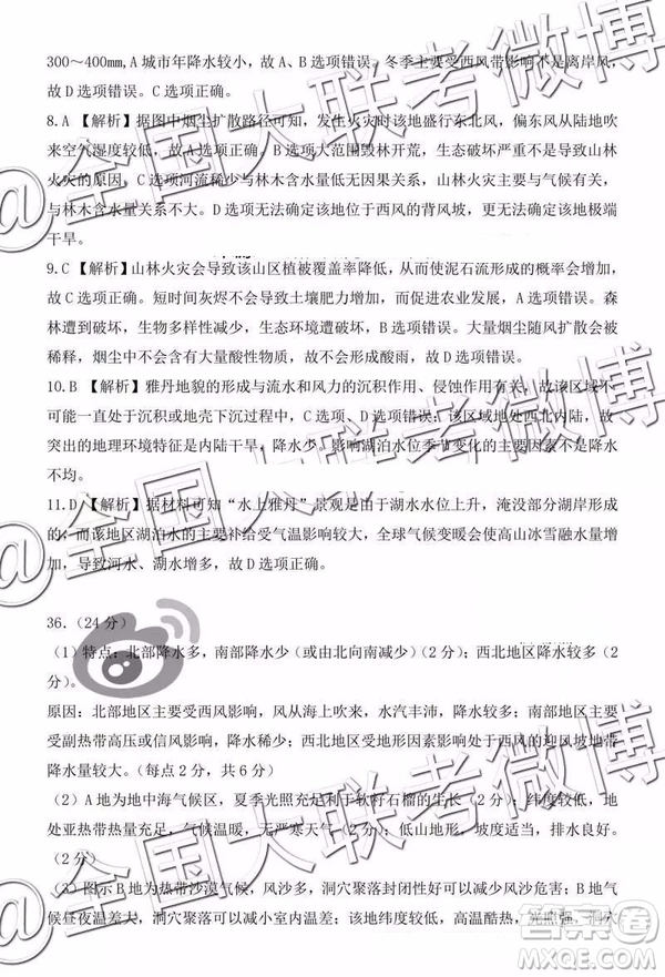 2019年?yáng)|北三省三校高三第一次聯(lián)合模擬考試文科綜合答案
