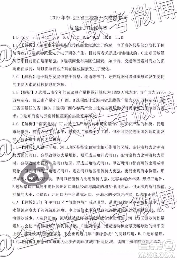 2019年?yáng)|北三省三校高三第一次聯(lián)合模擬考試文科綜合答案