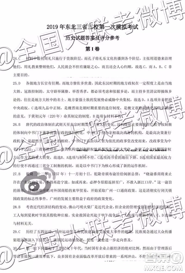 2019年?yáng)|北三省三校高三第一次聯(lián)合模擬考試文科綜合答案