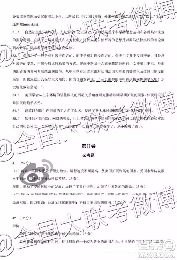 2019年?yáng)|北三省三校高三第一次聯(lián)合模擬考試文科綜合答案