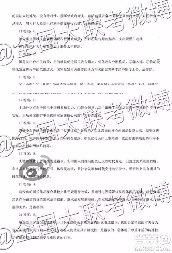 2019年?yáng)|北三省三校高三第一次聯(lián)合模擬考試文科綜合答案