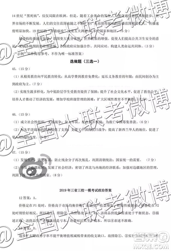 2019年?yáng)|北三省三校高三第一次聯(lián)合模擬考試文科綜合答案
