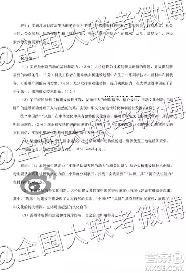 2019年?yáng)|北三省三校高三第一次聯(lián)合模擬考試文科綜合答案