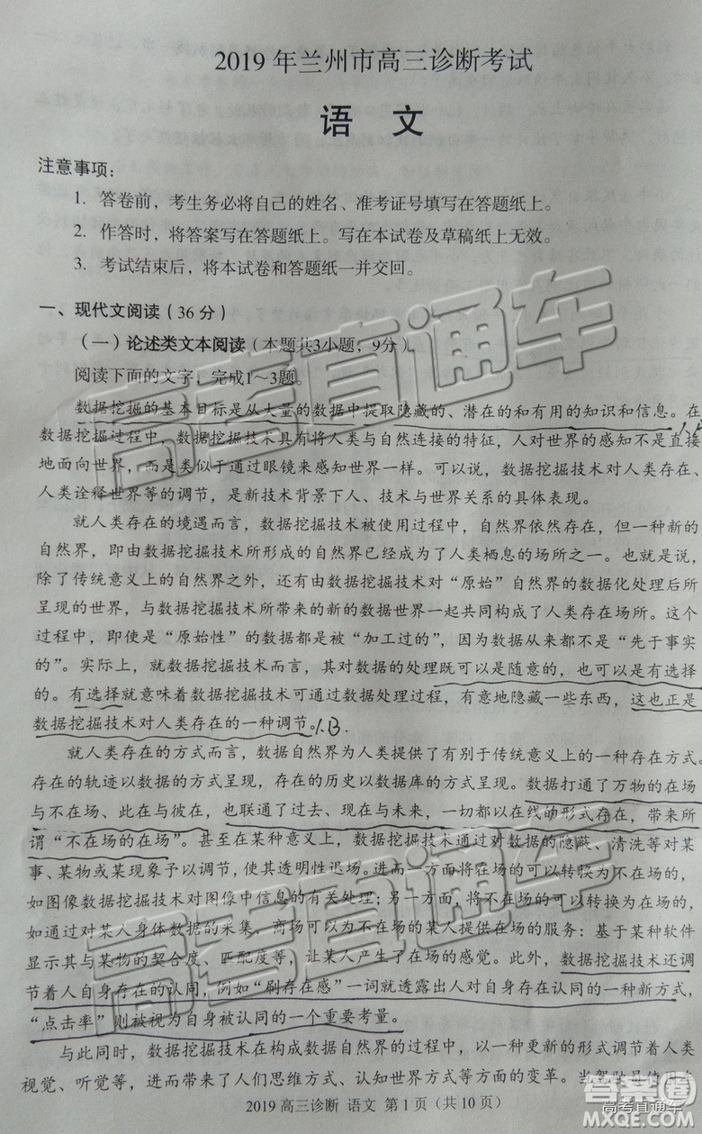2019年蘭州一診高三語文試題及參考答案