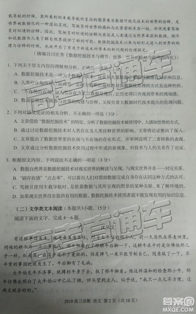 2019年蘭州一診高三語文試題及參考答案
