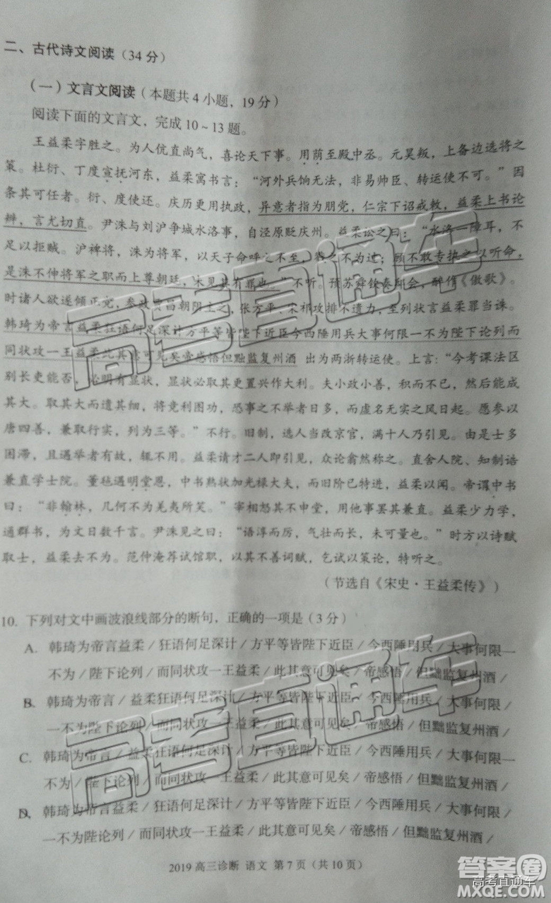 2019年蘭州一診高三語文試題及參考答案
