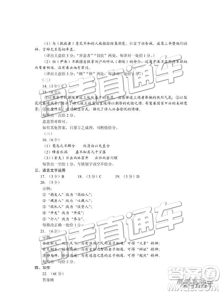 2019年蘭州一診高三語文試題及參考答案
