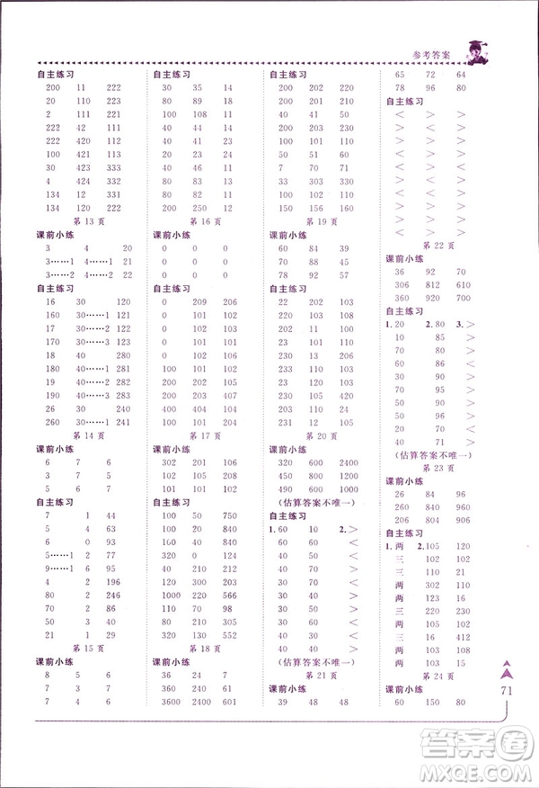 2019春黃岡小狀元口算速算練習(xí)冊三年級數(shù)學(xué)下冊人教版答案