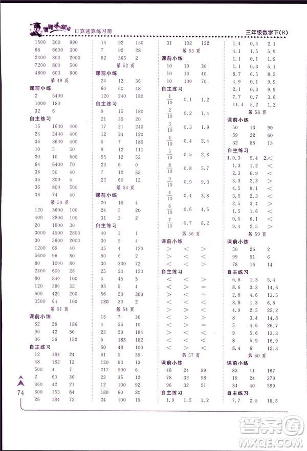 2019春黃岡小狀元口算速算練習(xí)冊三年級數(shù)學(xué)下冊人教版答案