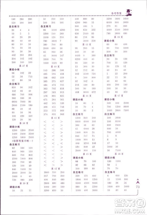 2019春黃岡小狀元口算速算練習(xí)冊三年級數(shù)學(xué)下冊人教版答案