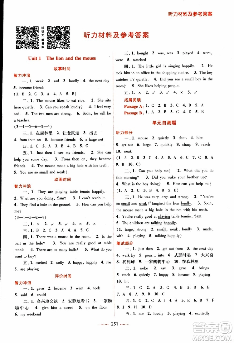 名師點撥課課通教材全解析六年級英語下冊江蘇版2019參考答案