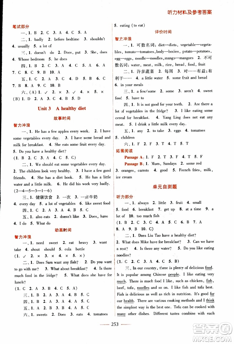 名師點撥課課通教材全解析六年級英語下冊江蘇版2019參考答案