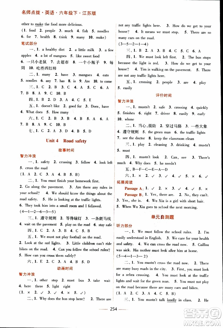 名師點撥課課通教材全解析六年級英語下冊江蘇版2019參考答案