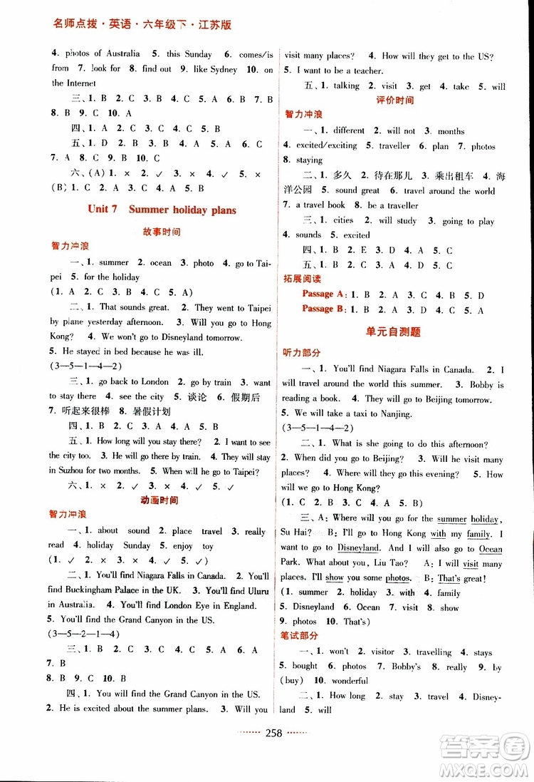 名師點撥課課通教材全解析六年級英語下冊江蘇版2019參考答案