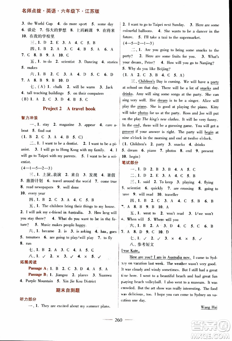 名師點撥課課通教材全解析六年級英語下冊江蘇版2019參考答案