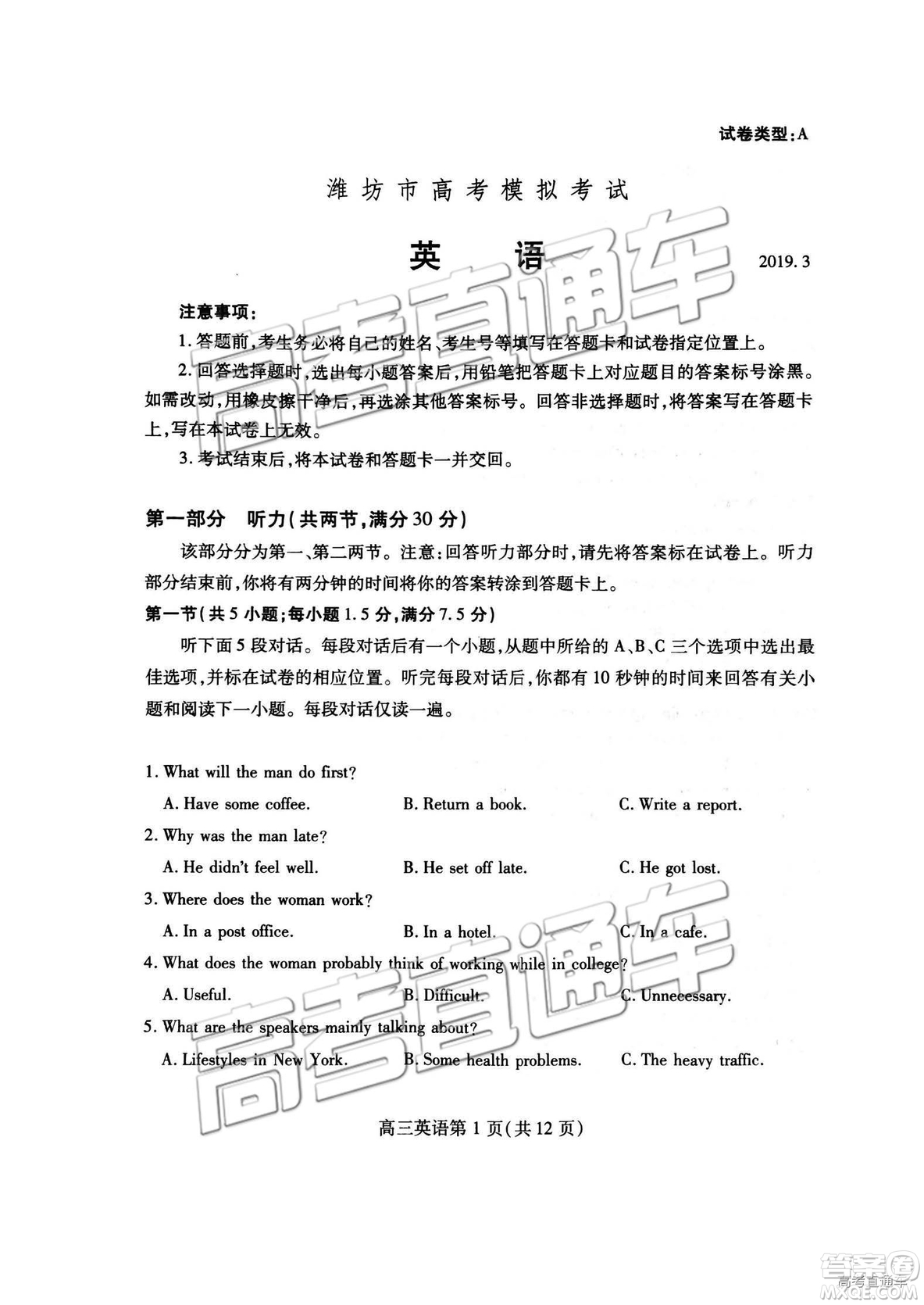 2019年高三濰坊一模英語試題及參考答案