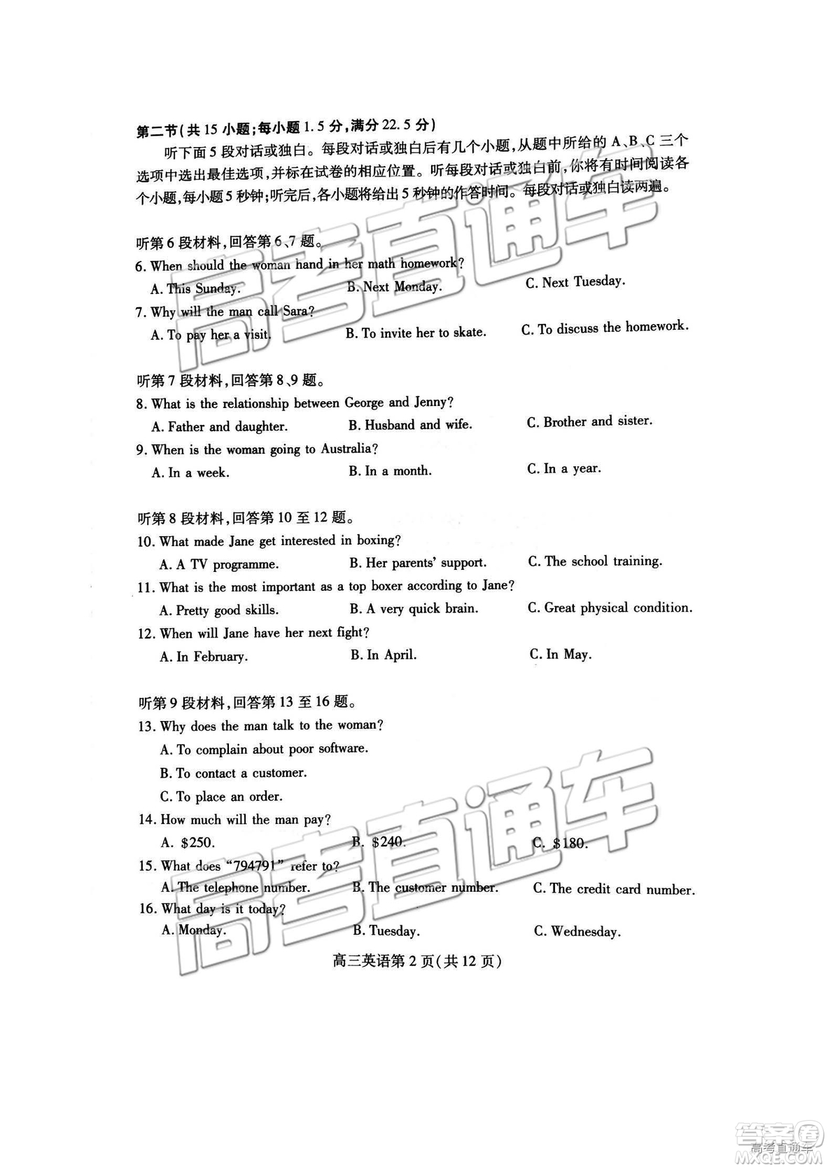2019年高三濰坊一模英語試題及參考答案