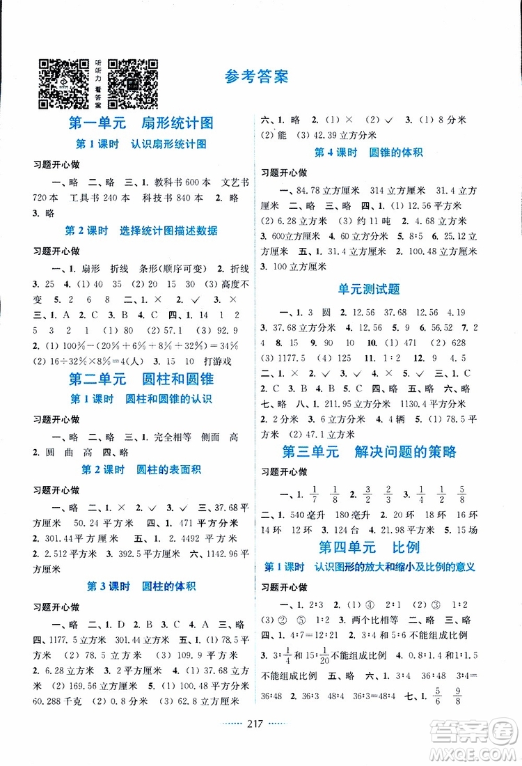 2019年名師點撥課課通教材全解析六年級數(shù)學(xué)下江蘇版參考答案