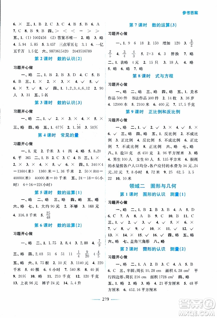 2019年名師點撥課課通教材全解析六年級數(shù)學(xué)下江蘇版參考答案